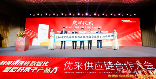 中房?jī)?yōu)采×創(chuàng)能股份 丨《2024空氣源熱泵熱水器行業(yè)白皮書(shū)》重磅發(fā)布，并斬獲大獎(jiǎng)！