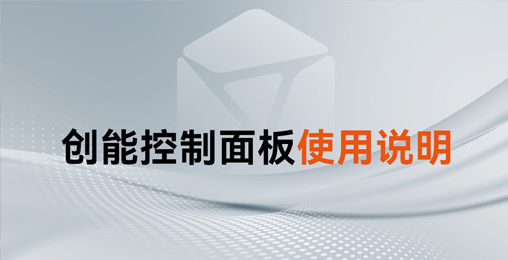 收藏！創(chuàng)能家用熱水控制面板使用手冊(cè)及操作說(shuō)明來(lái)了~
