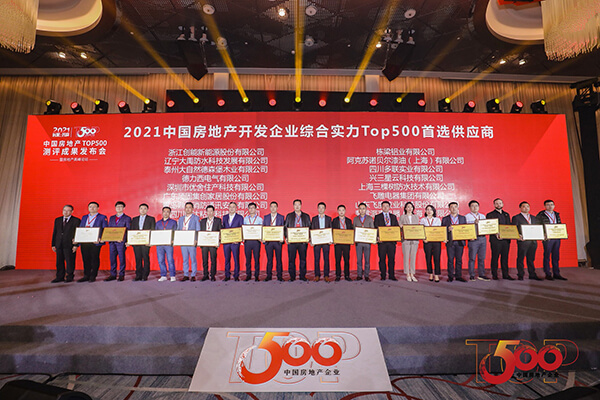 喜報(bào) | 創(chuàng)能榮獲2021年中國(guó)房地產(chǎn)開(kāi)發(fā)企業(yè)綜合實(shí)力TOP500 空氣源熱泵類首選供應(yīng)商