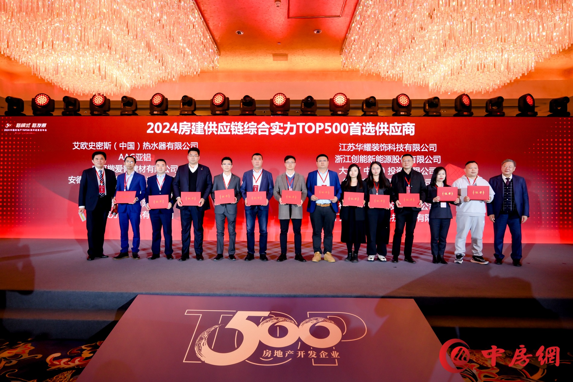 超低能耗項(xiàng)目配套品牌第一！2024房地產(chǎn)TOP500測評(píng)成果發(fā)布，創(chuàng)能股份榮獲三大獎(jiǎng)項(xiàng)！