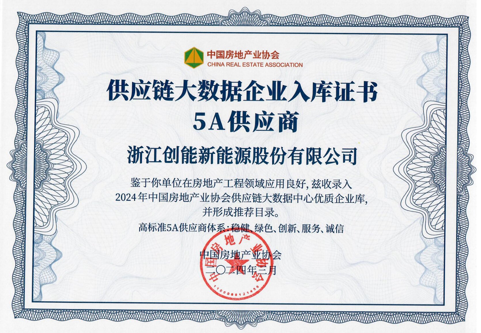 超低能耗項(xiàng)目配套品牌第一！2024房地產(chǎn)TOP500測評(píng)成果發(fā)布，創(chuàng)能股份榮獲三大獎(jiǎng)項(xiàng)！